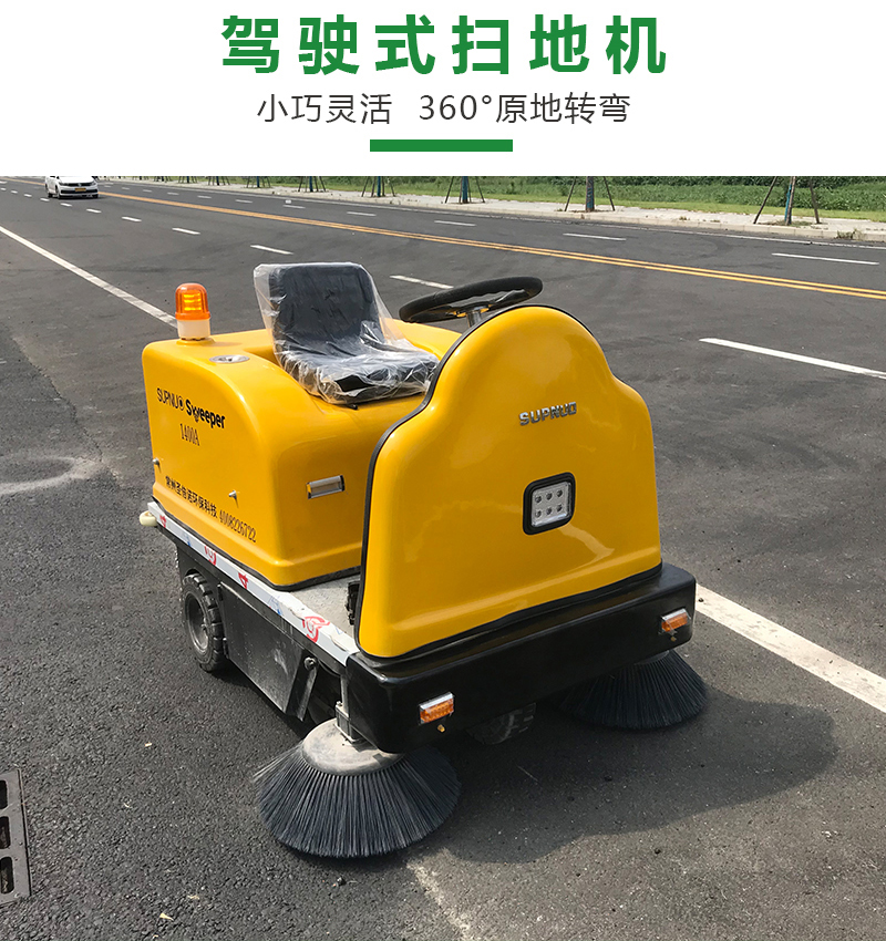 圣倍諾小型掃地機/工廠掃地機/車間掃地機/電動掃地車/倉儲掃地機