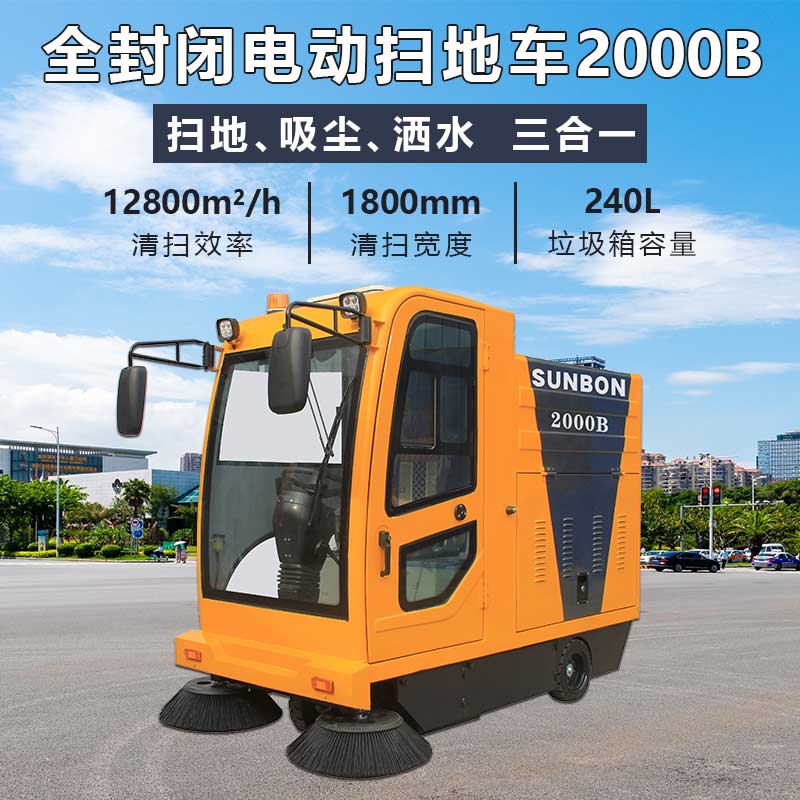 環衛掃路車2000B型