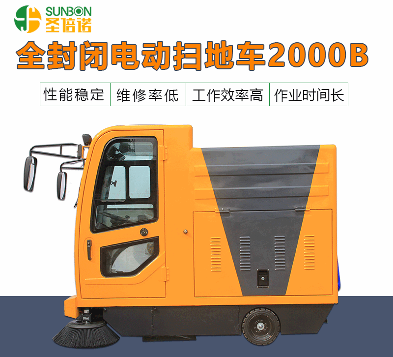 電動掃地車2000B型