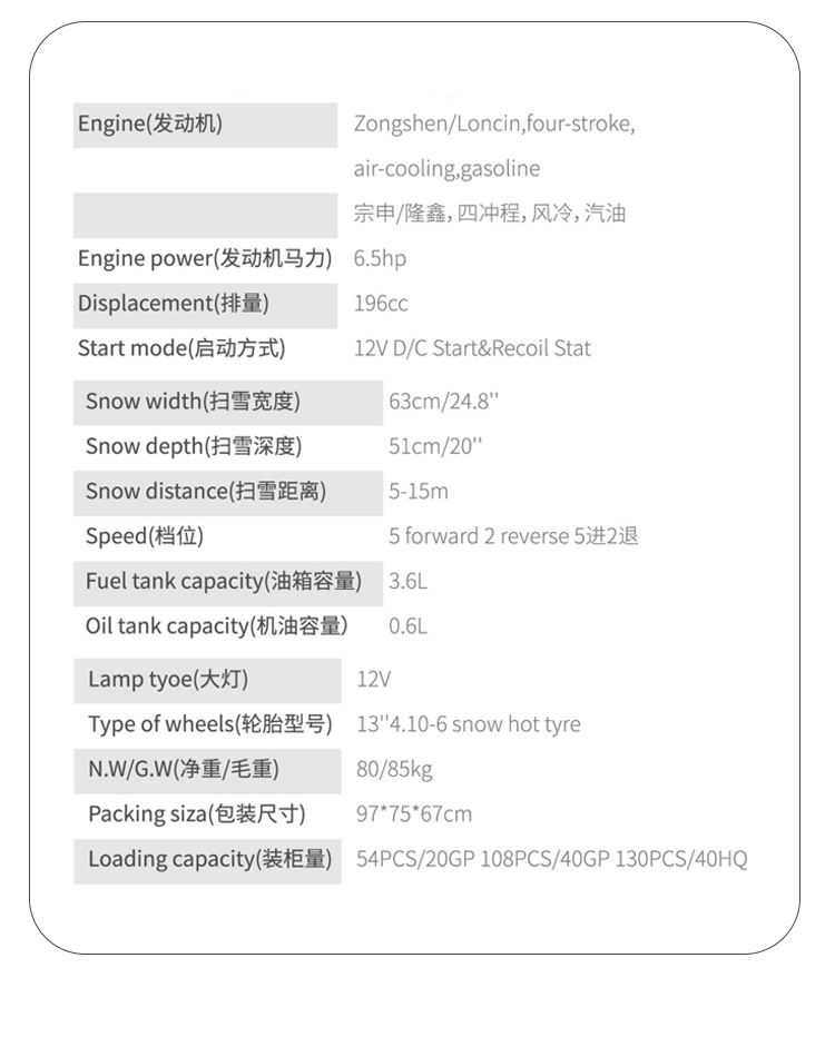 SBN-A630 鏈條式拋雪機