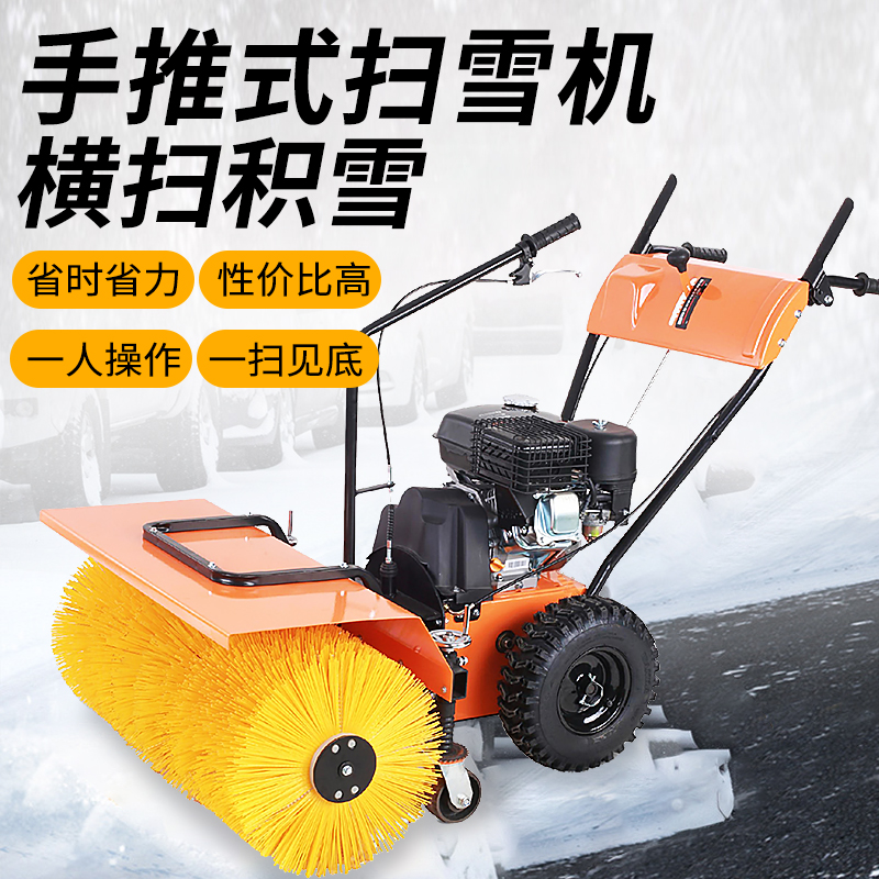 SBN-A800 手推輪式掃雪機