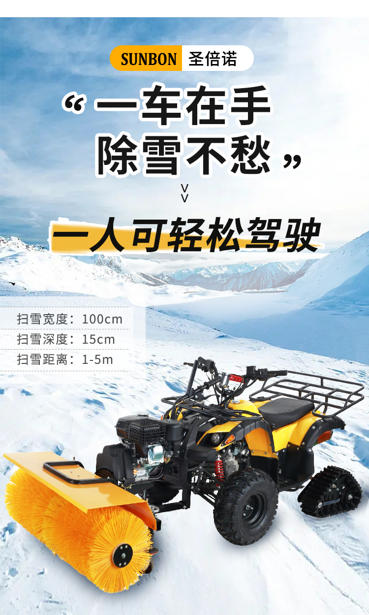 SBN-A1000小公牛駕駛清雪車廠家