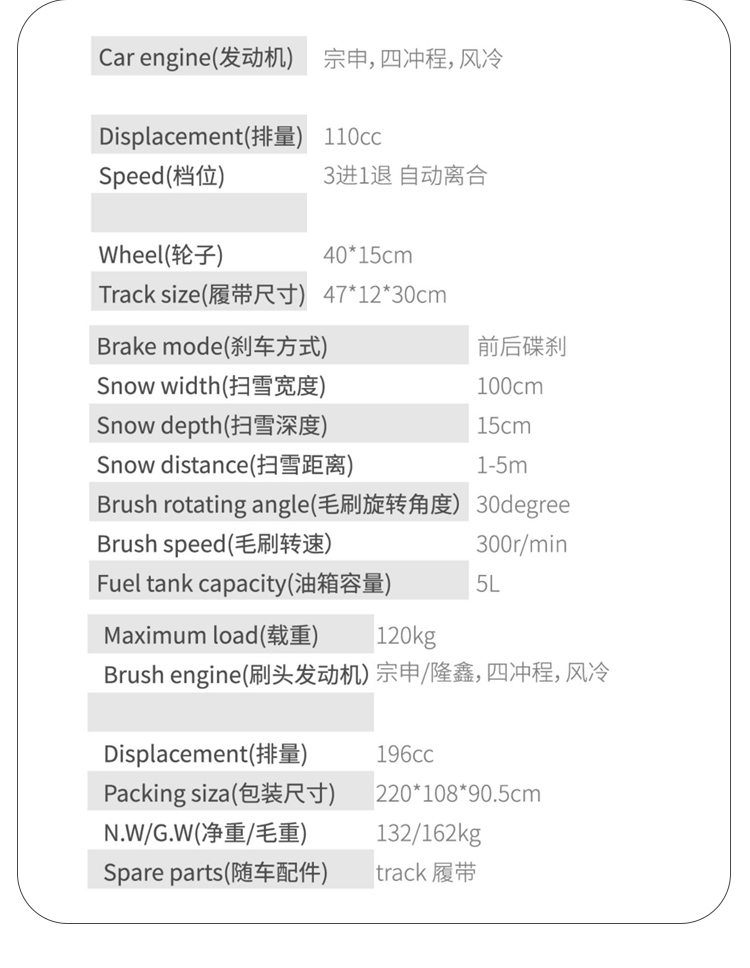 SBN-A1000小公牛駕駛清雪車參數表