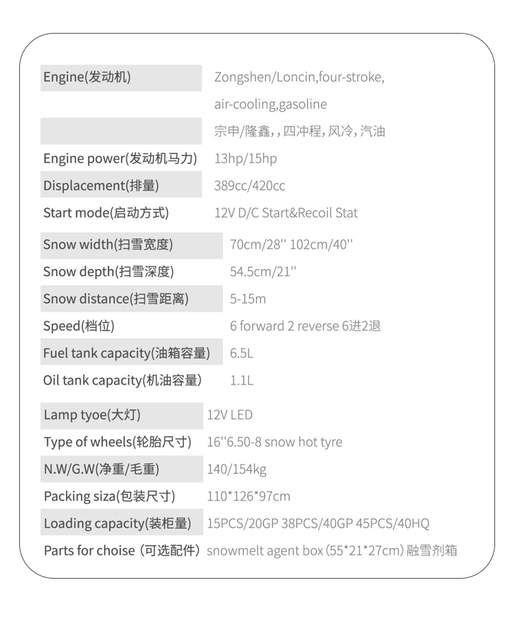 SBN-B700 輪式拋雪機參數表