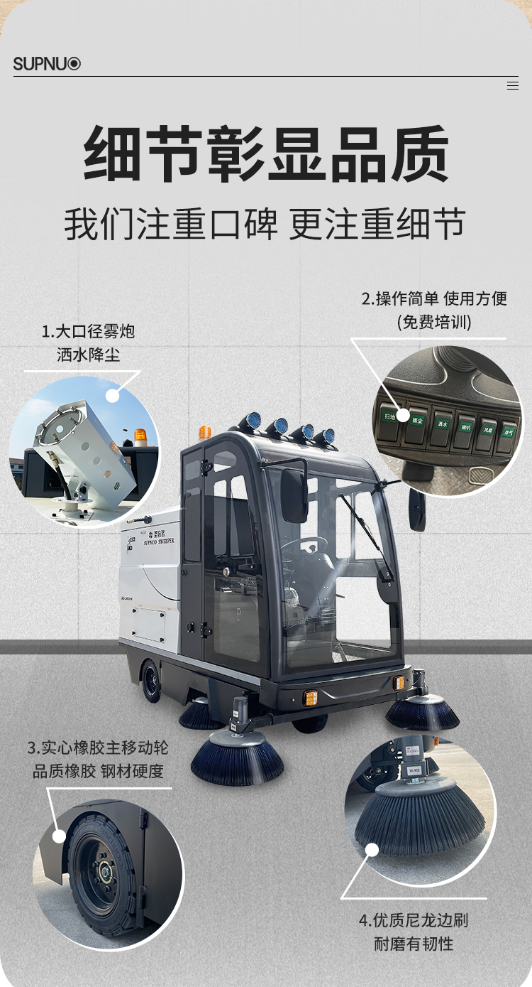 圣倍諾2000AC全封閉霧炮高壓沖洗駕駛式電動掃地車詳情_07